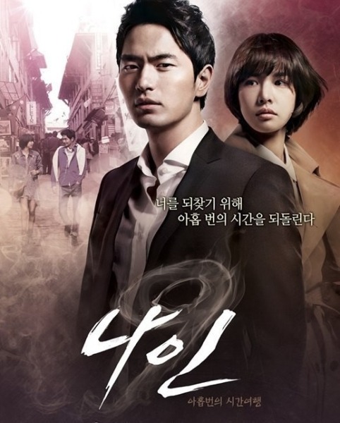 tvN’s Nine: 1st Korean drama to get U.S. remake for ABC (2014)